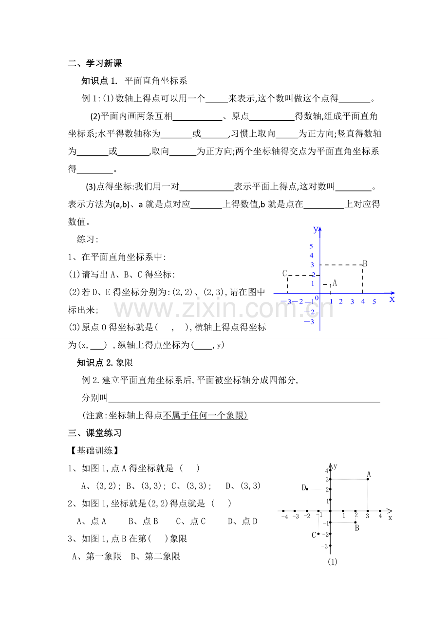 第七章-平面直角坐标系全章导学案.doc_第3页