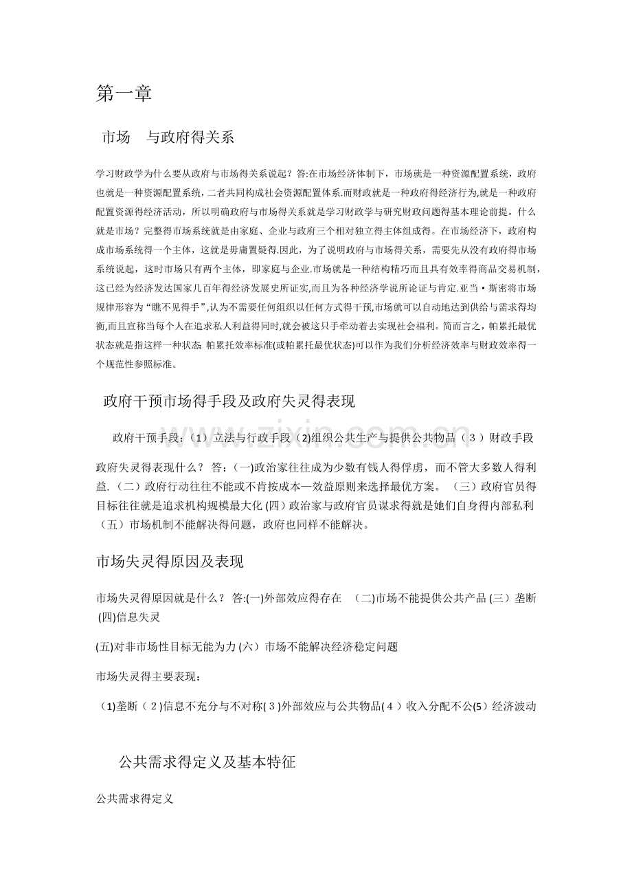 财政学复习思考题(含答案).doc_第1页