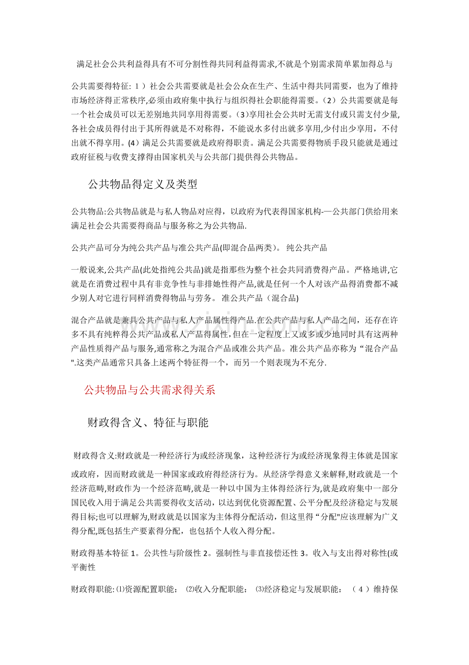 财政学复习思考题(含答案).doc_第2页