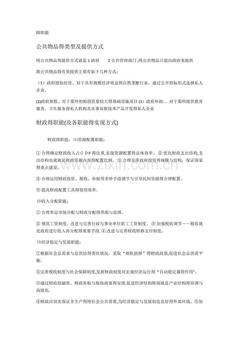 财政学复习思考题(含答案).doc_第3页