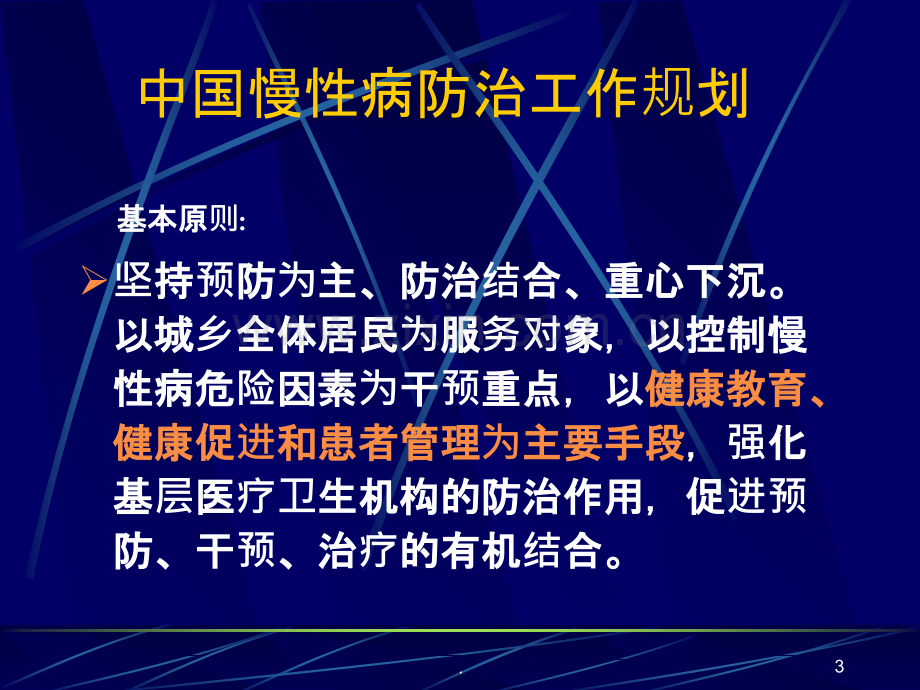 健康教育是首选对策.ppt_第3页