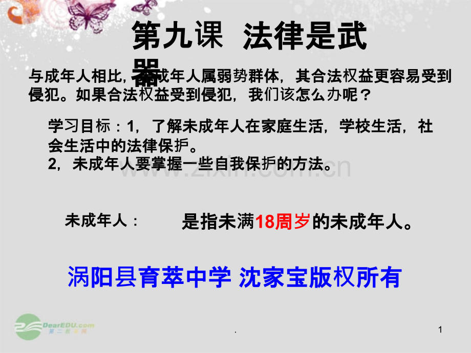 九课法律是武器版本.ppt_第1页