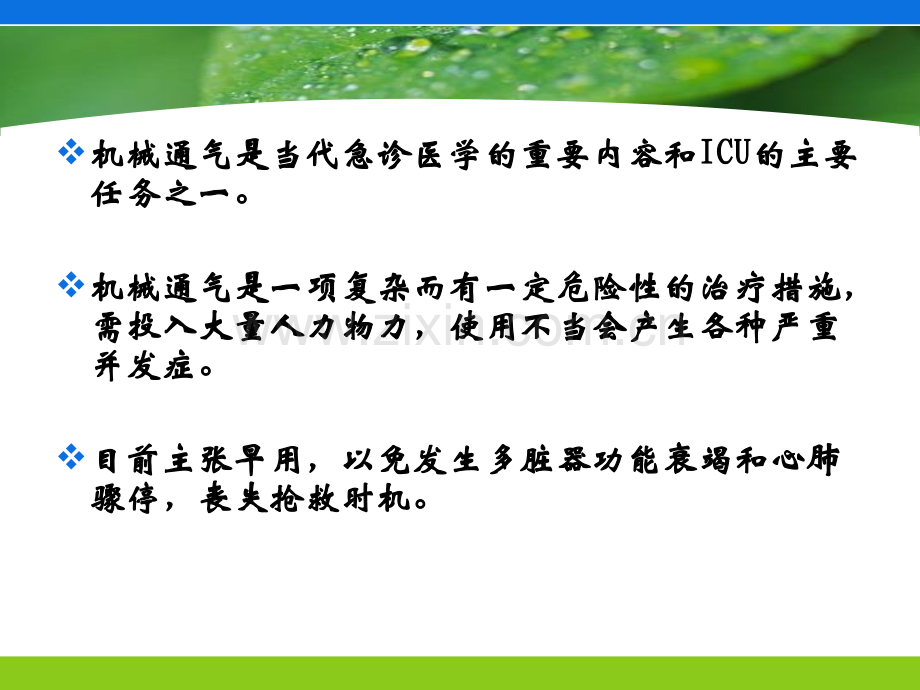 呼吸机参数解读.ppt_第2页