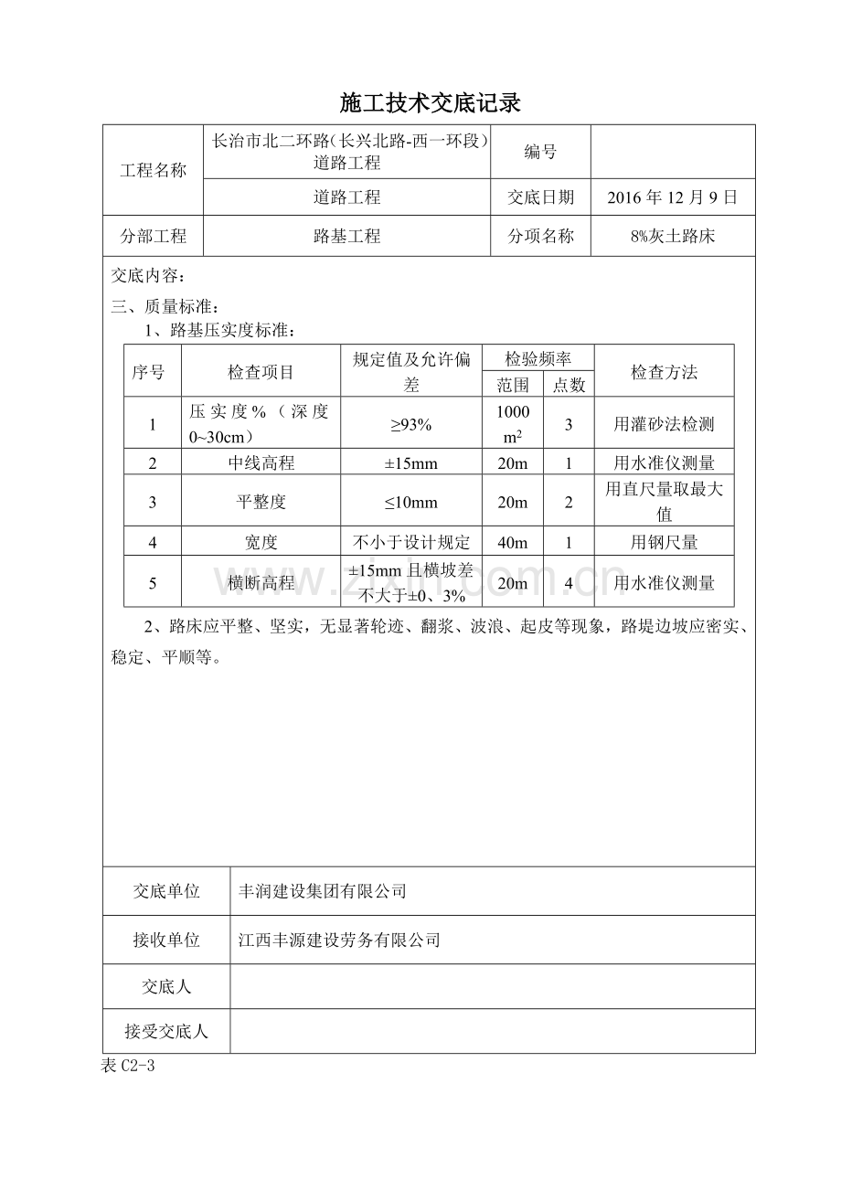 道路工程技术交底.doc_第3页