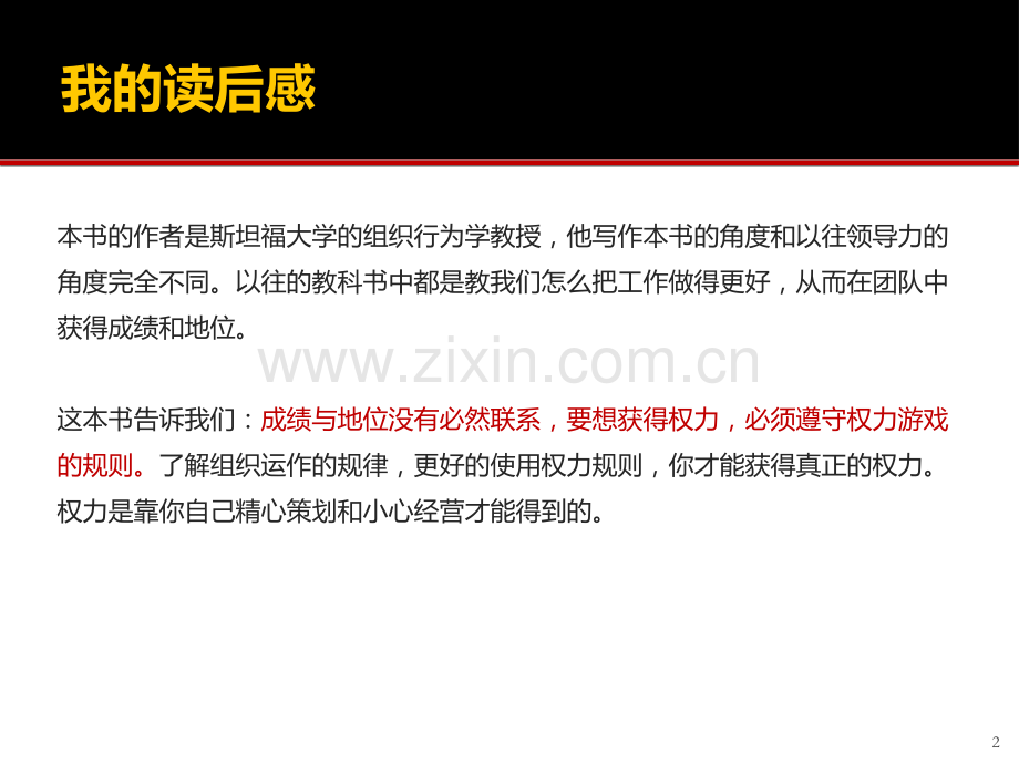 【拆书阅读笔记】-《权力为什么只为某些人所拥有》.pptx_第2页