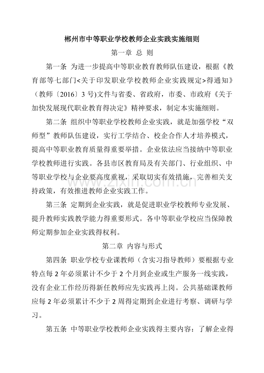 郴州市职业学校教师下企业实践全套表格(教师职评与考核用).doc_第1页