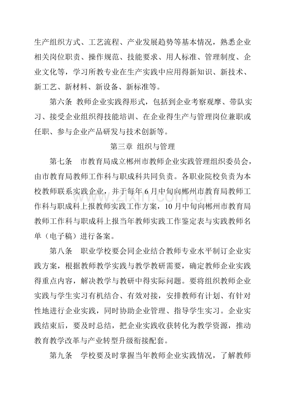 郴州市职业学校教师下企业实践全套表格(教师职评与考核用).doc_第2页