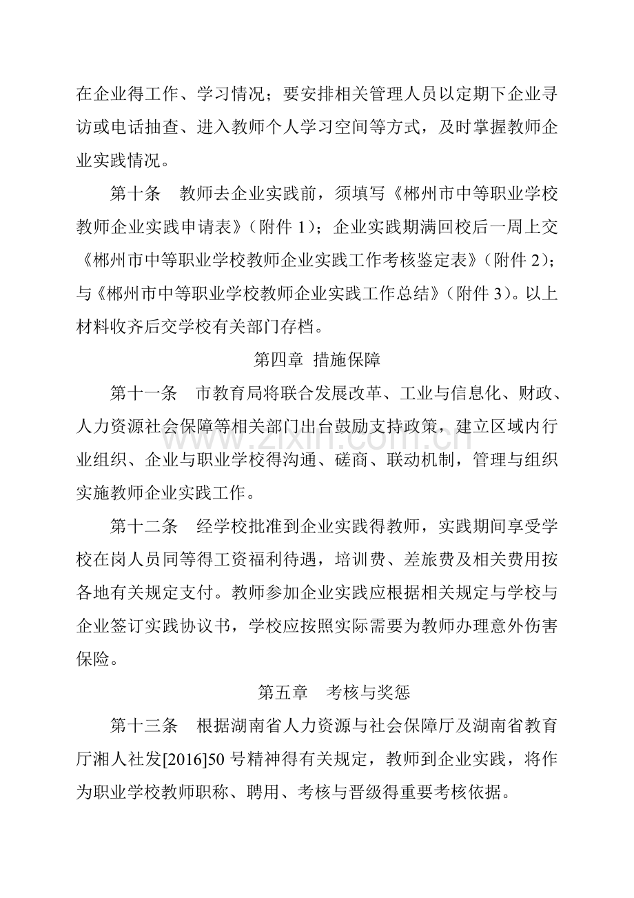 郴州市职业学校教师下企业实践全套表格(教师职评与考核用).doc_第3页