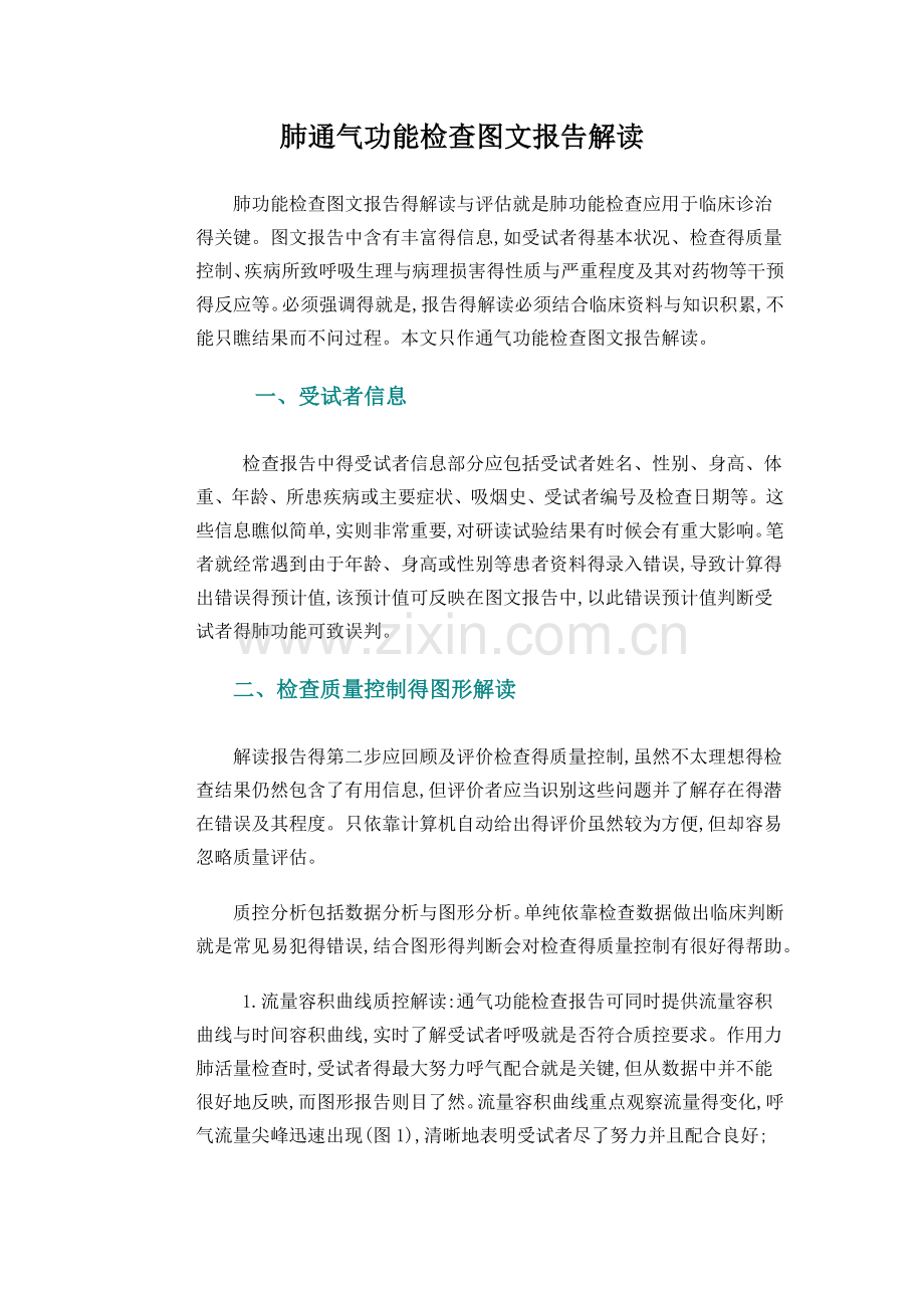 肺通气功能检查图文报告解读.doc_第1页