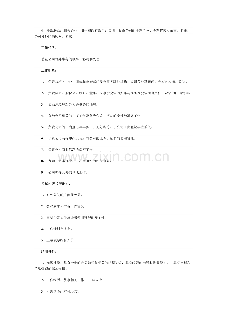 企业公司各类岗位职责说明书模板.docx_第3页