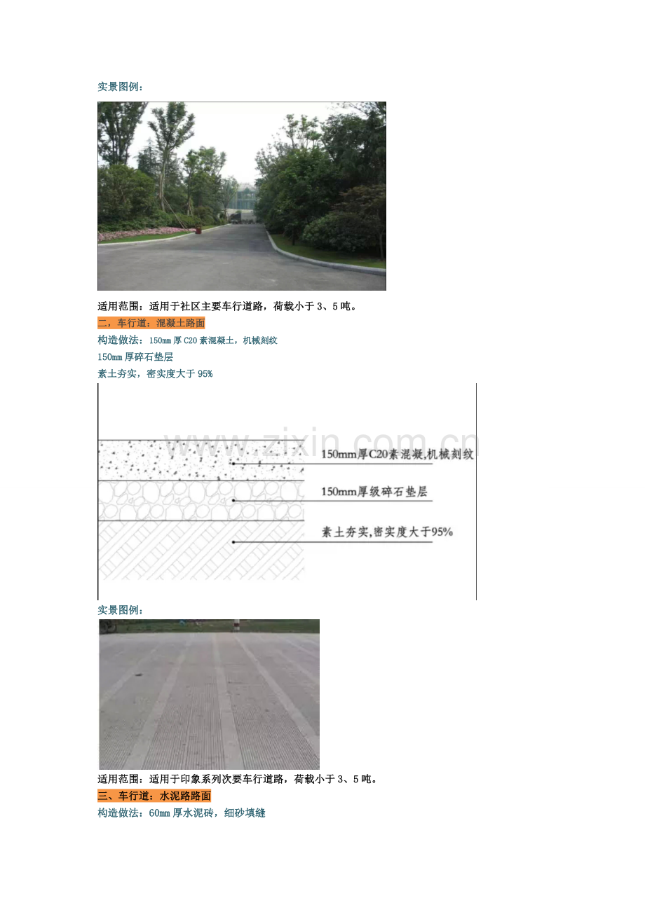 道路标准.doc_第2页