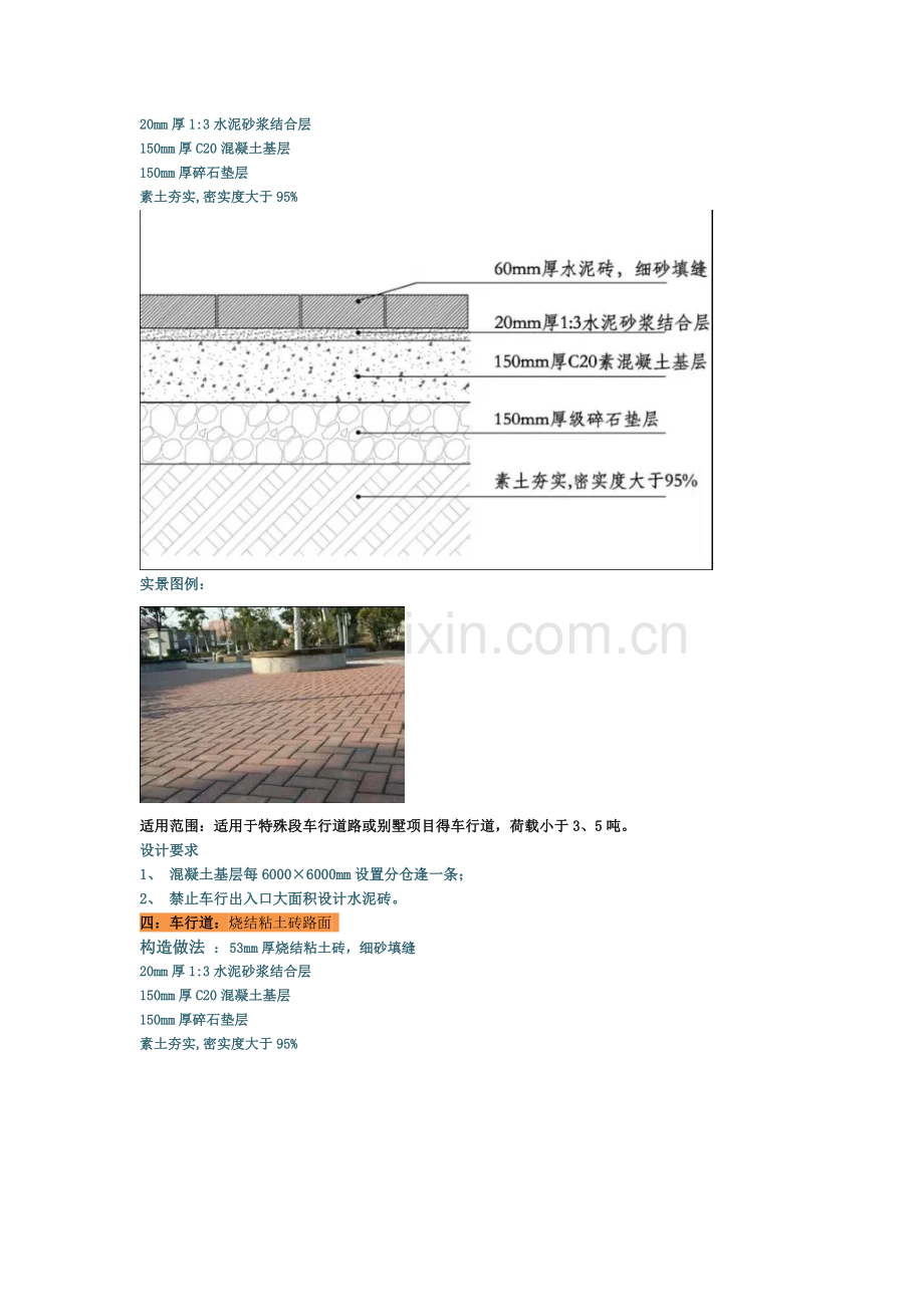 道路标准.doc_第3页