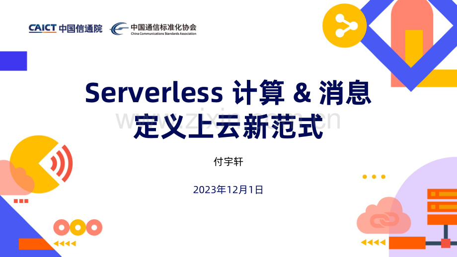 Serverless 计算&消息 定义上云新范式.pdf_第1页