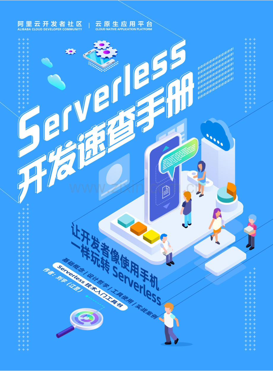 Serverless 开发速查手册.pdf_第1页