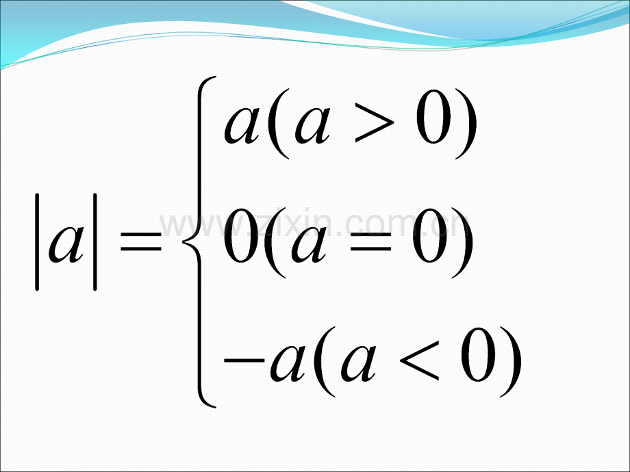 含绝对值整式化简.ppt_第2页