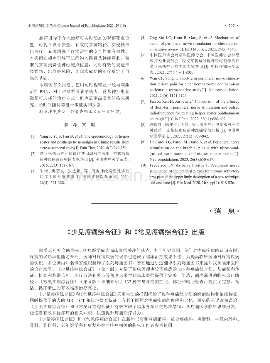 短时程臂丛神经电刺激治疗带状疱疹后神经痛1例.pdf_第3页