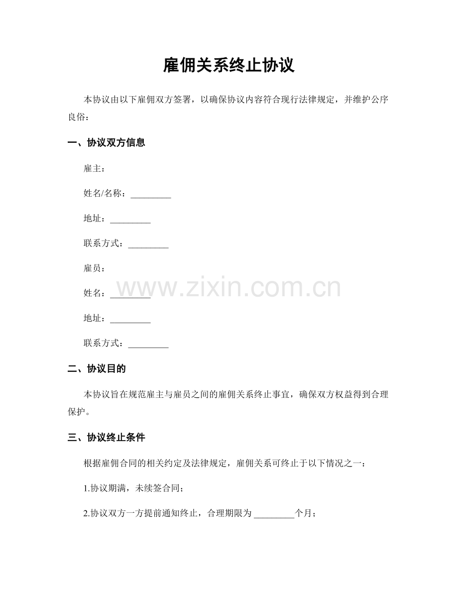 雇佣关系终止协议.docx_第1页