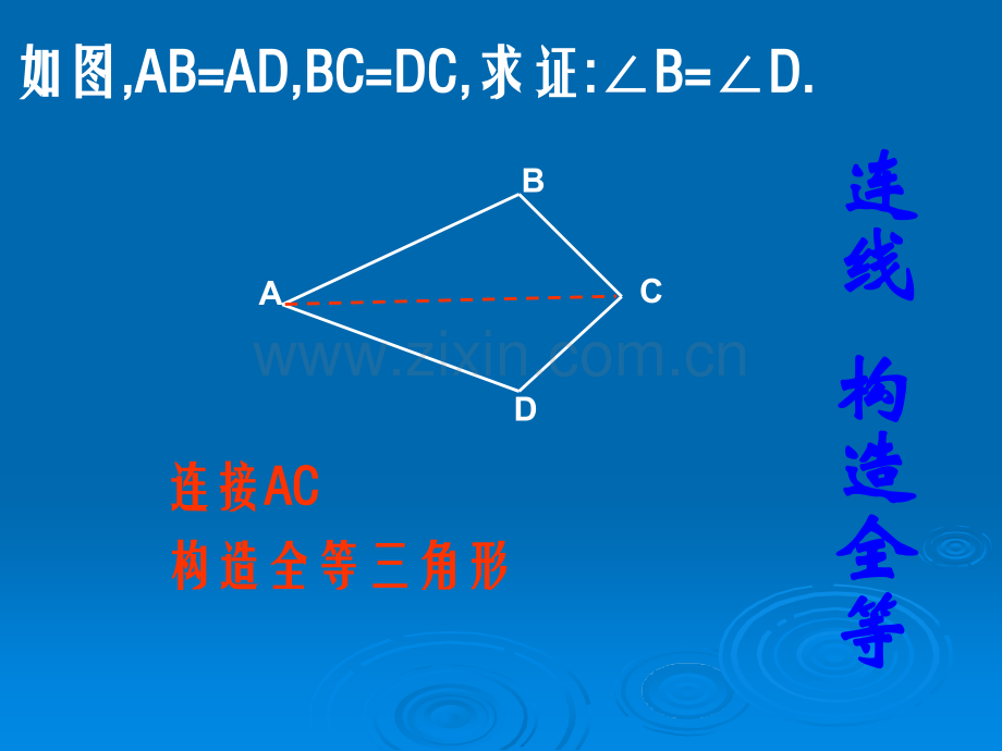 全等三角形(常见辅助线).ppt_第3页