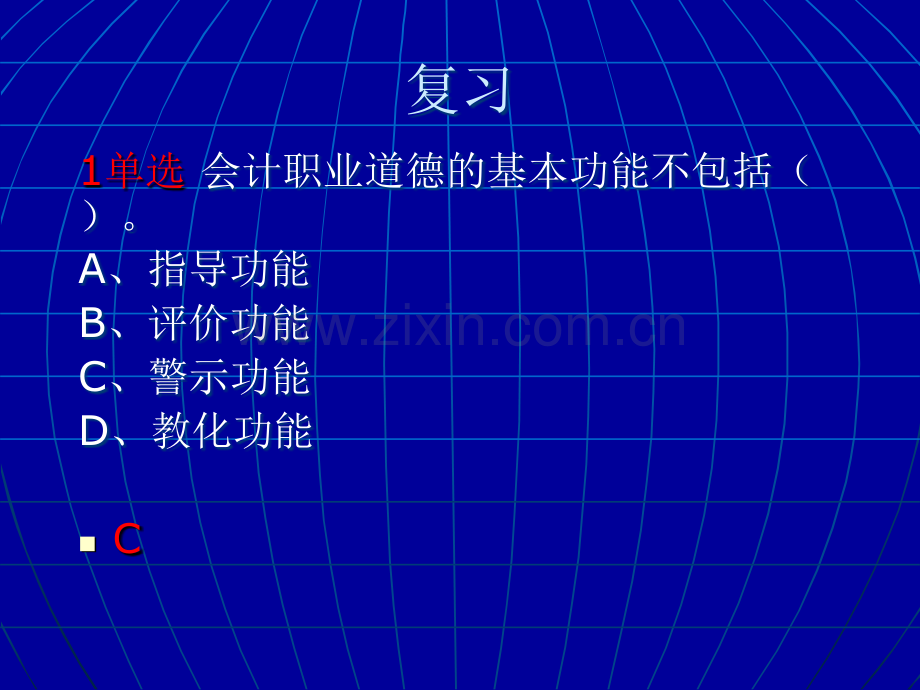 会计职业道德规范的主要内容.ppt_第2页