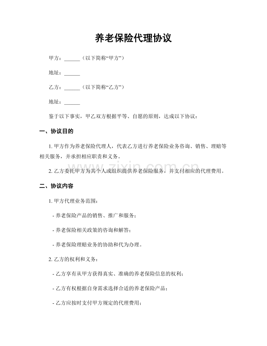 养老保险代理协议.docx_第1页