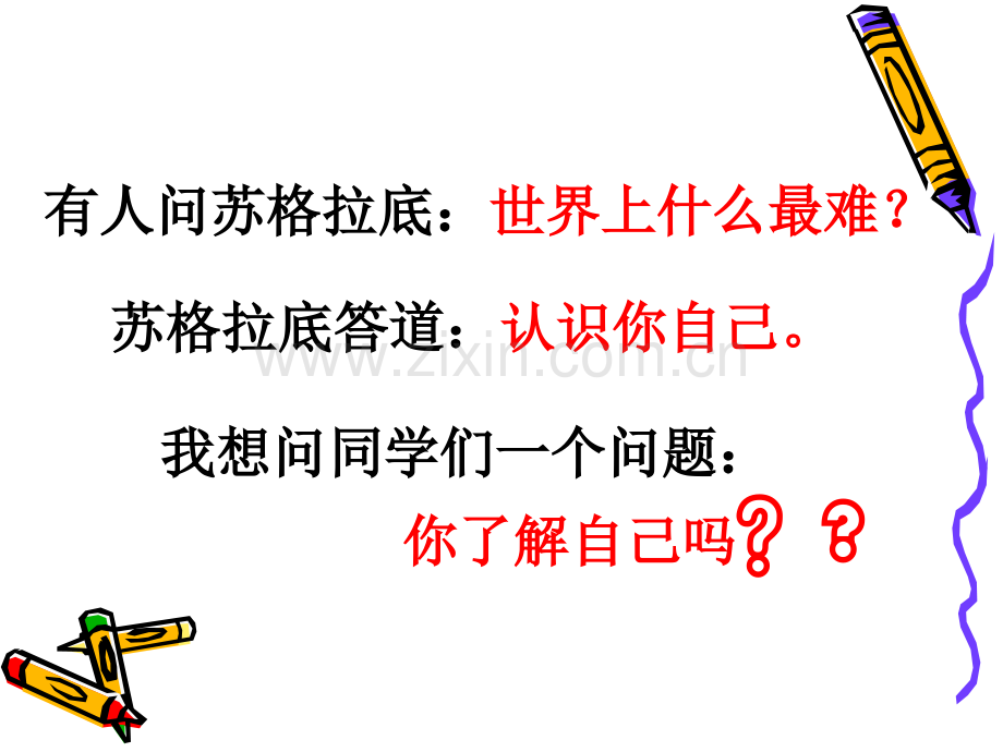 励志主题班会.ppt_第2页