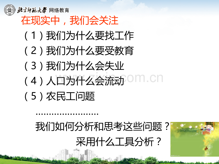 劳动经济学.ppt_第3页