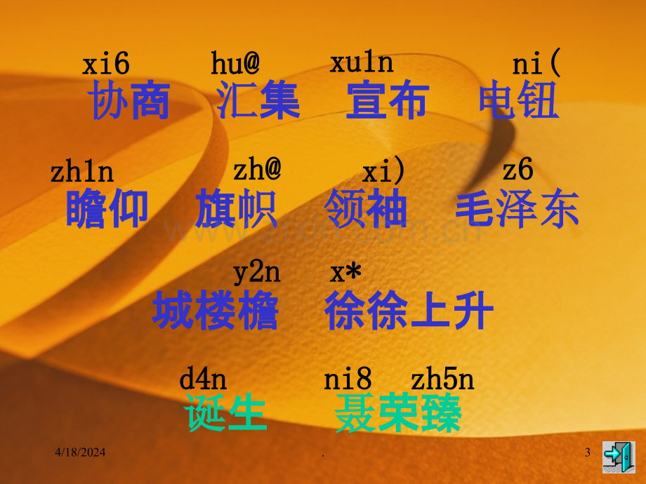 人教课标版五年级开国大典.ppt_第3页