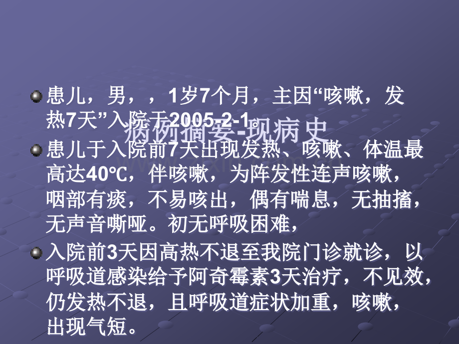 呼吸系统病例.ppt_第2页