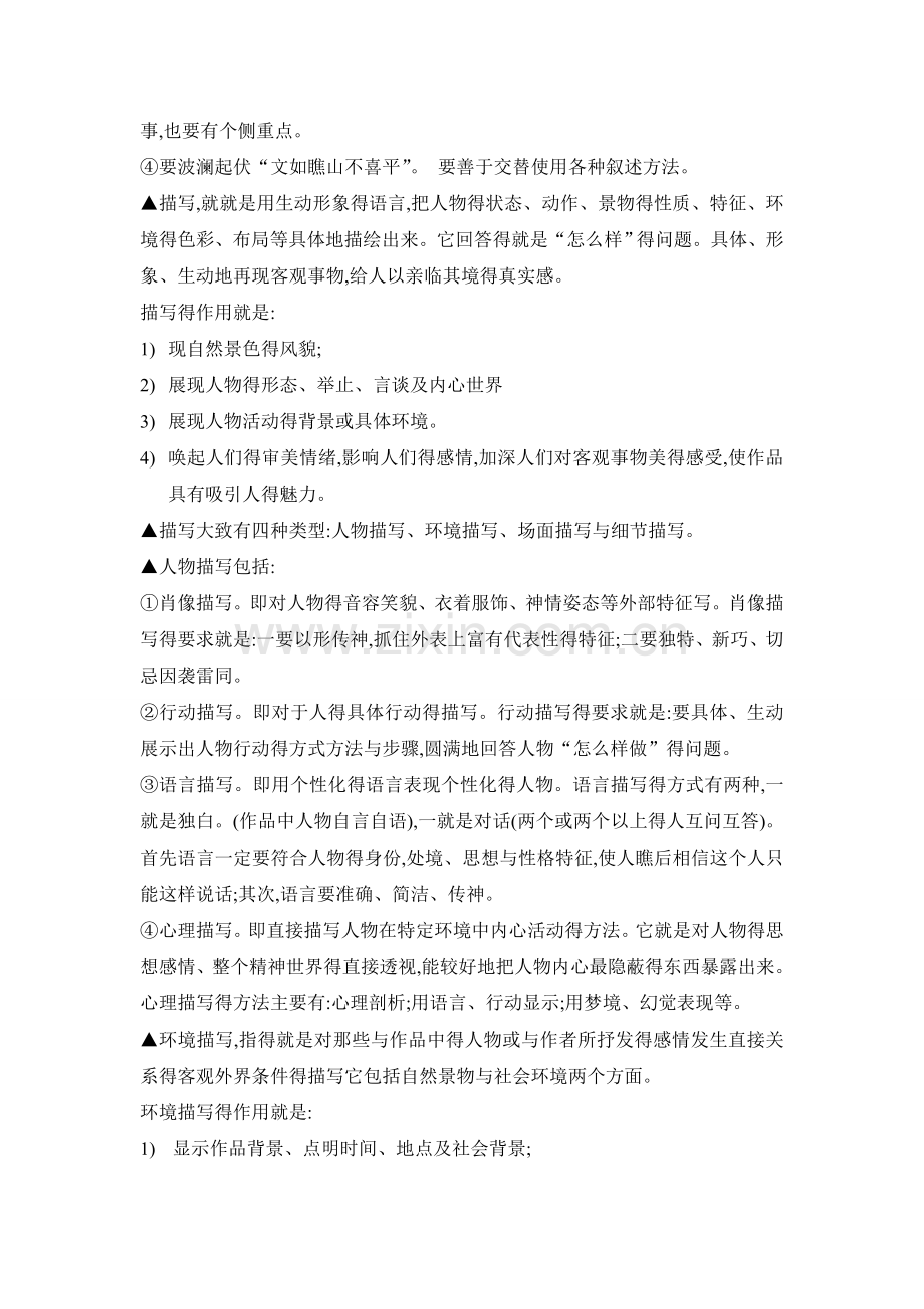 表达方式、表现手法及其作用.doc_第2页