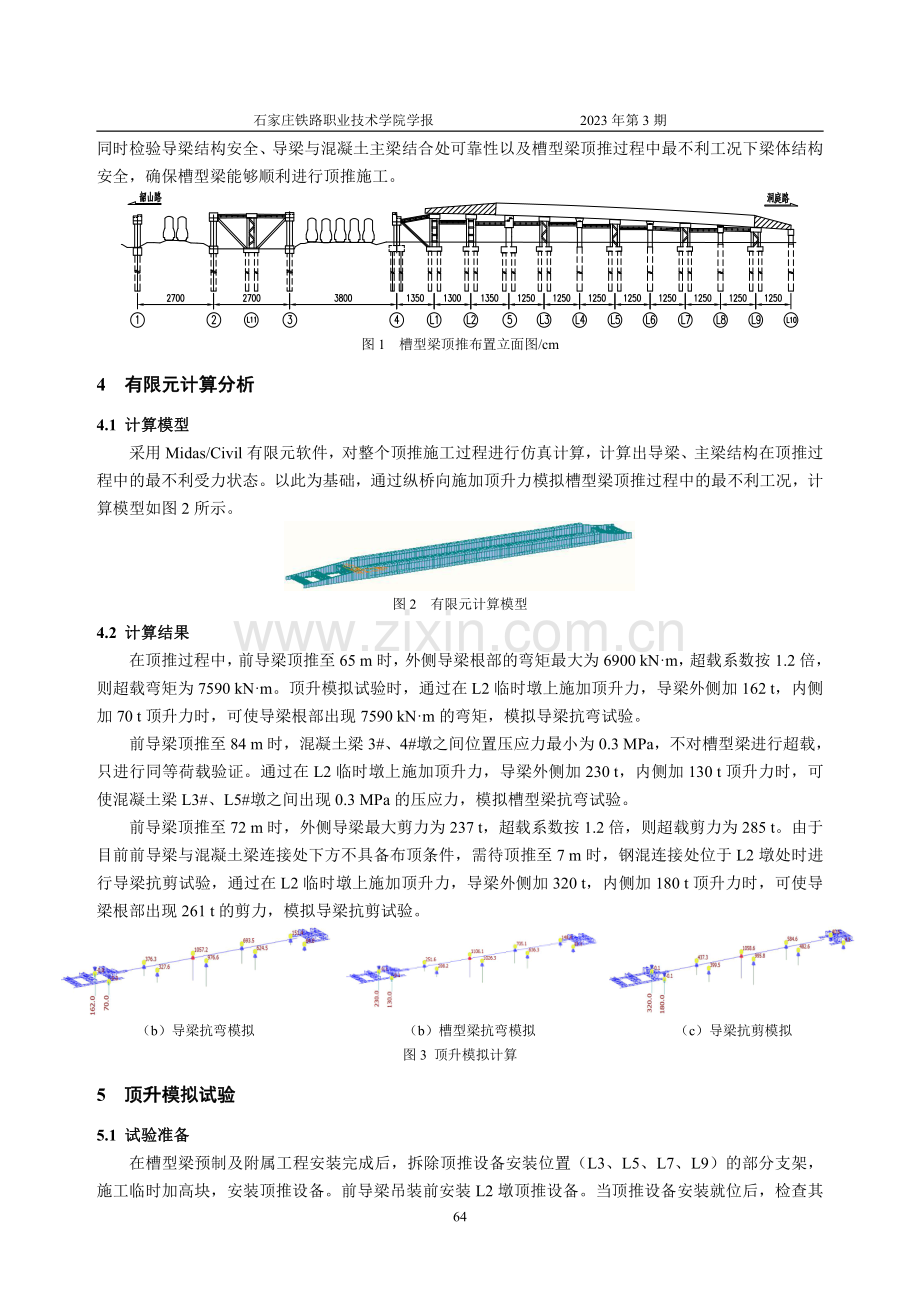 顶推施工桥梁顶升模拟试验分析研究.pdf_第2页