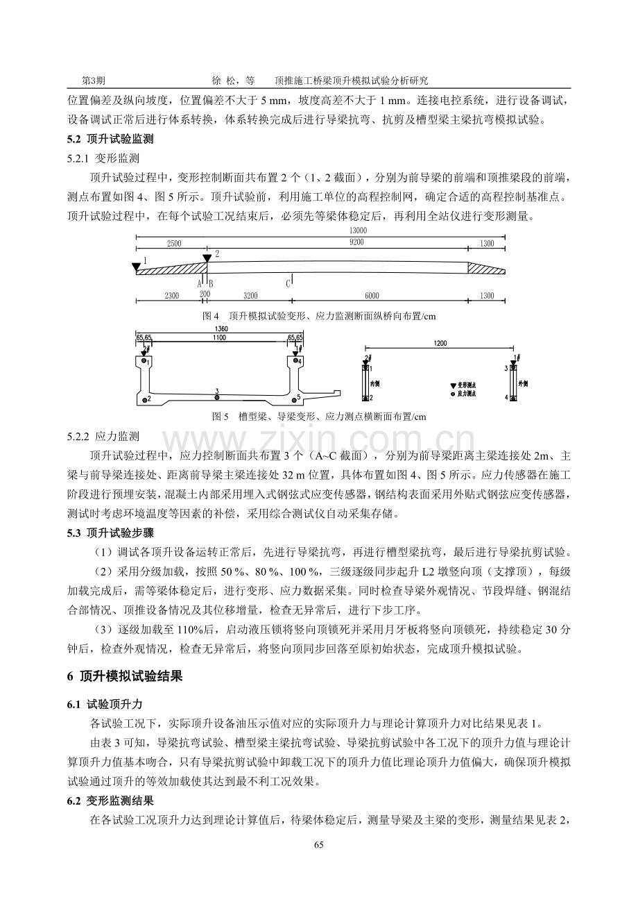 顶推施工桥梁顶升模拟试验分析研究.pdf_第3页