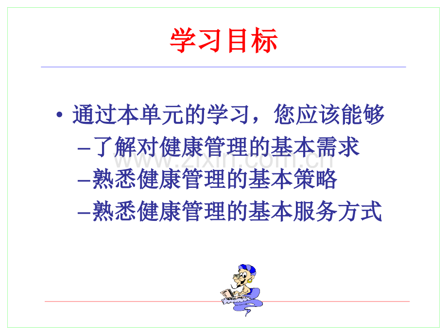 健康管理的基本策略与服务方式.ppt_第2页