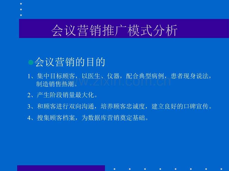 会议营销流程图(超实用).ppt_第3页