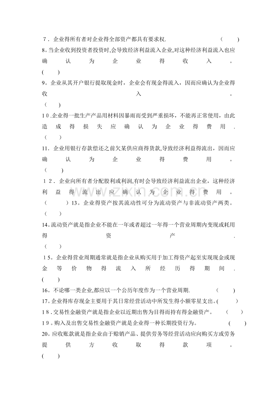 第2章--会计要素与会计等式--练习题.doc_第2页