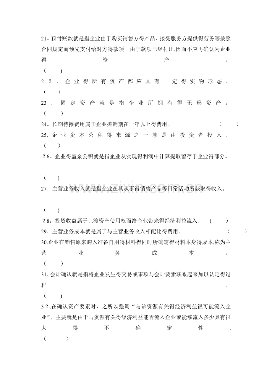 第2章--会计要素与会计等式--练习题.doc_第3页