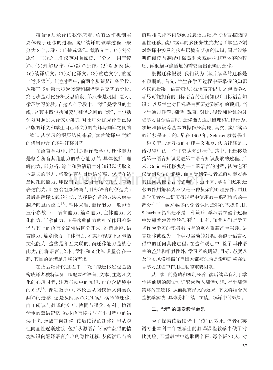 读后续译课程中“续”的范畴、机制与效果.pdf_第2页