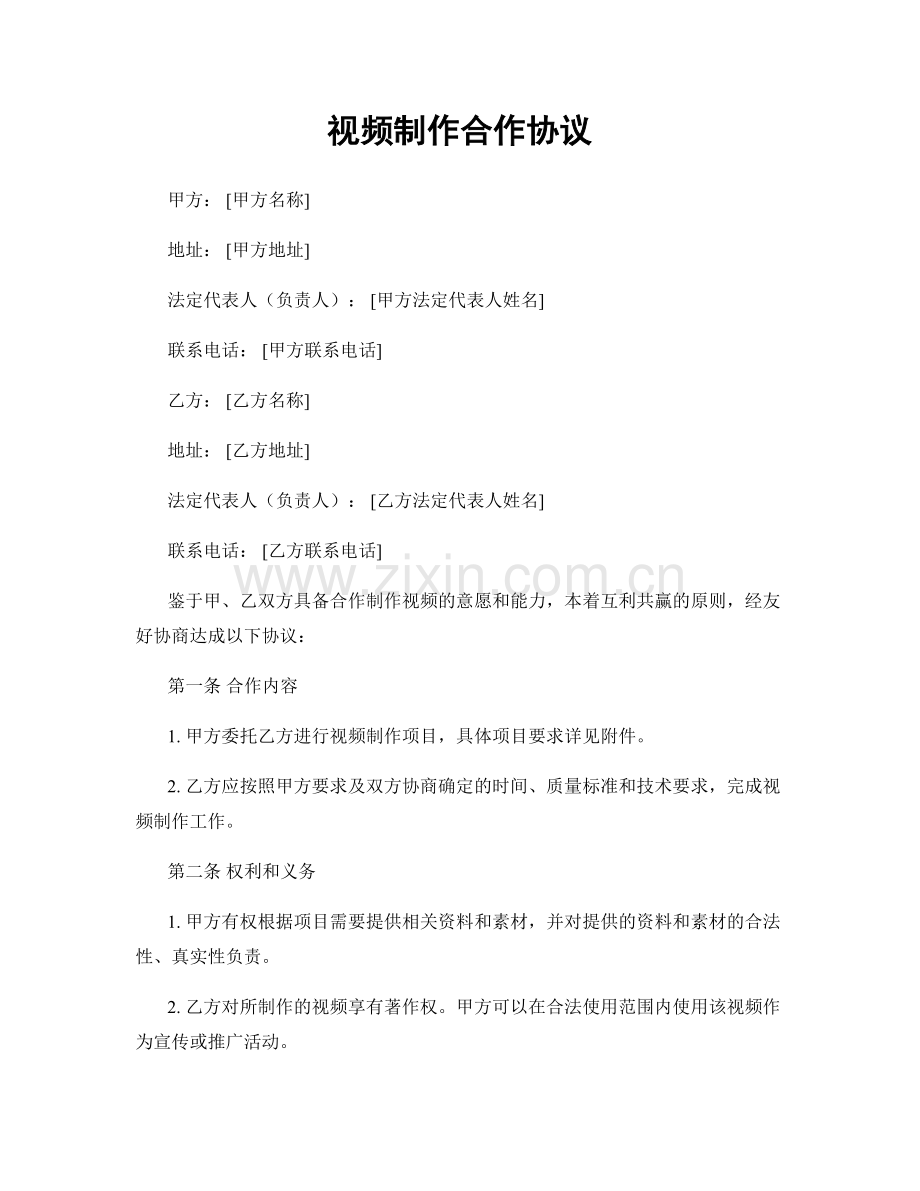 视频制作合作协议.docx_第1页