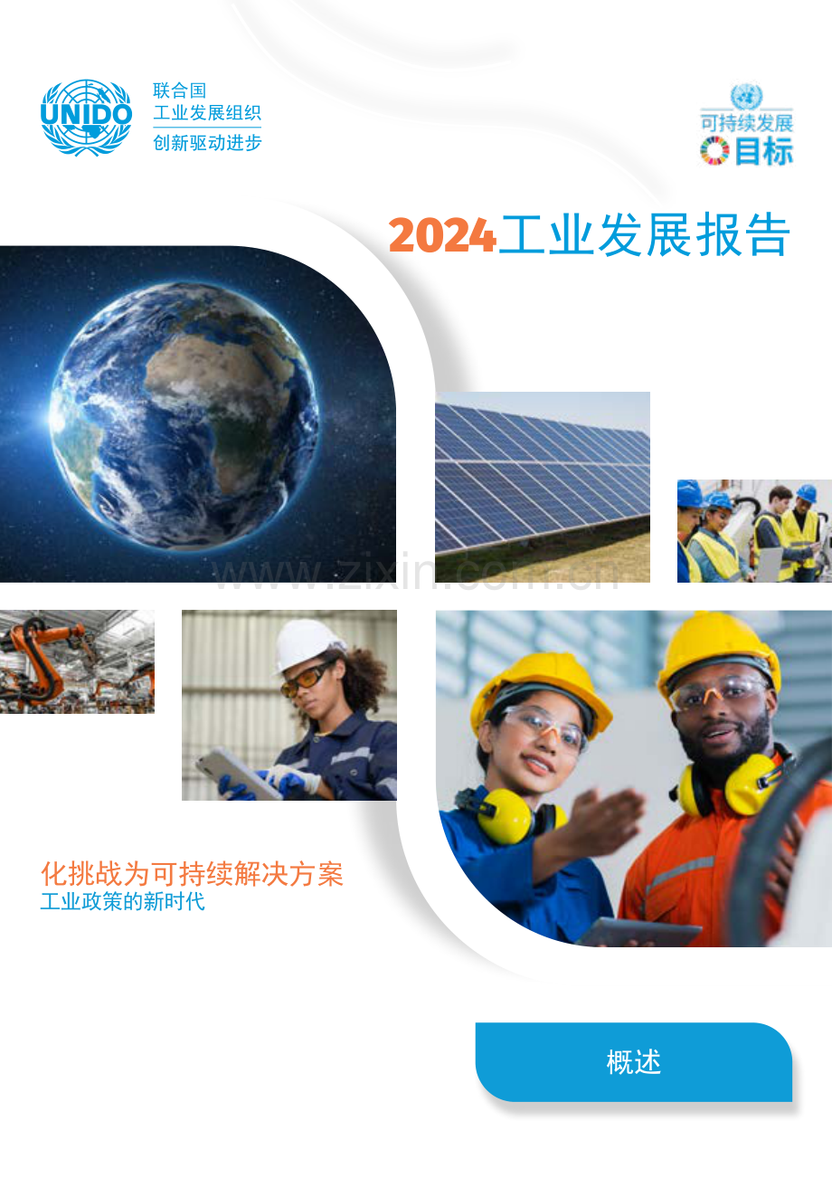 2024工业发展报告.pdf_第1页