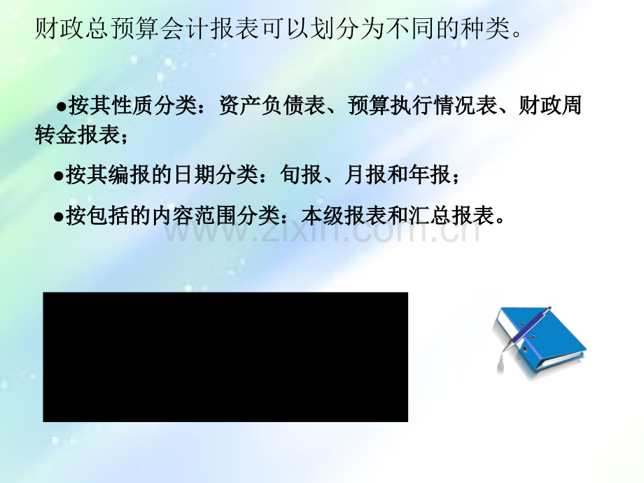 财政总预算会计报表ppt.ppt_第2页