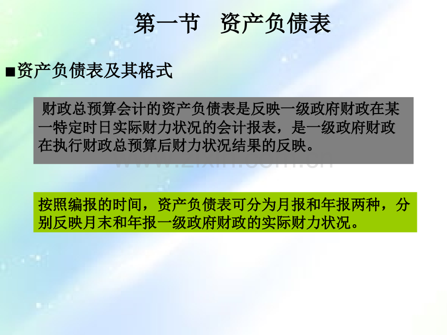 财政总预算会计报表ppt.ppt_第3页