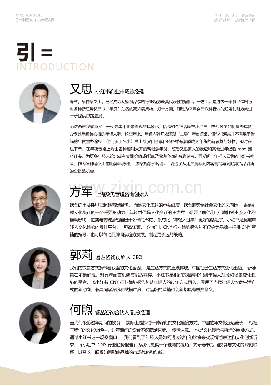 2024年小红书CNY行业趋势报告.pdf_第2页