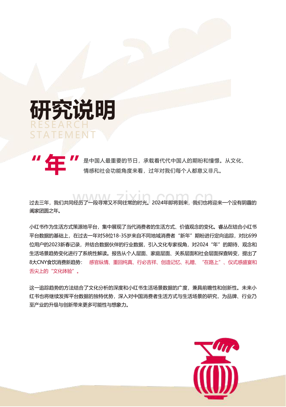 2024年小红书CNY行业趋势报告.pdf_第3页