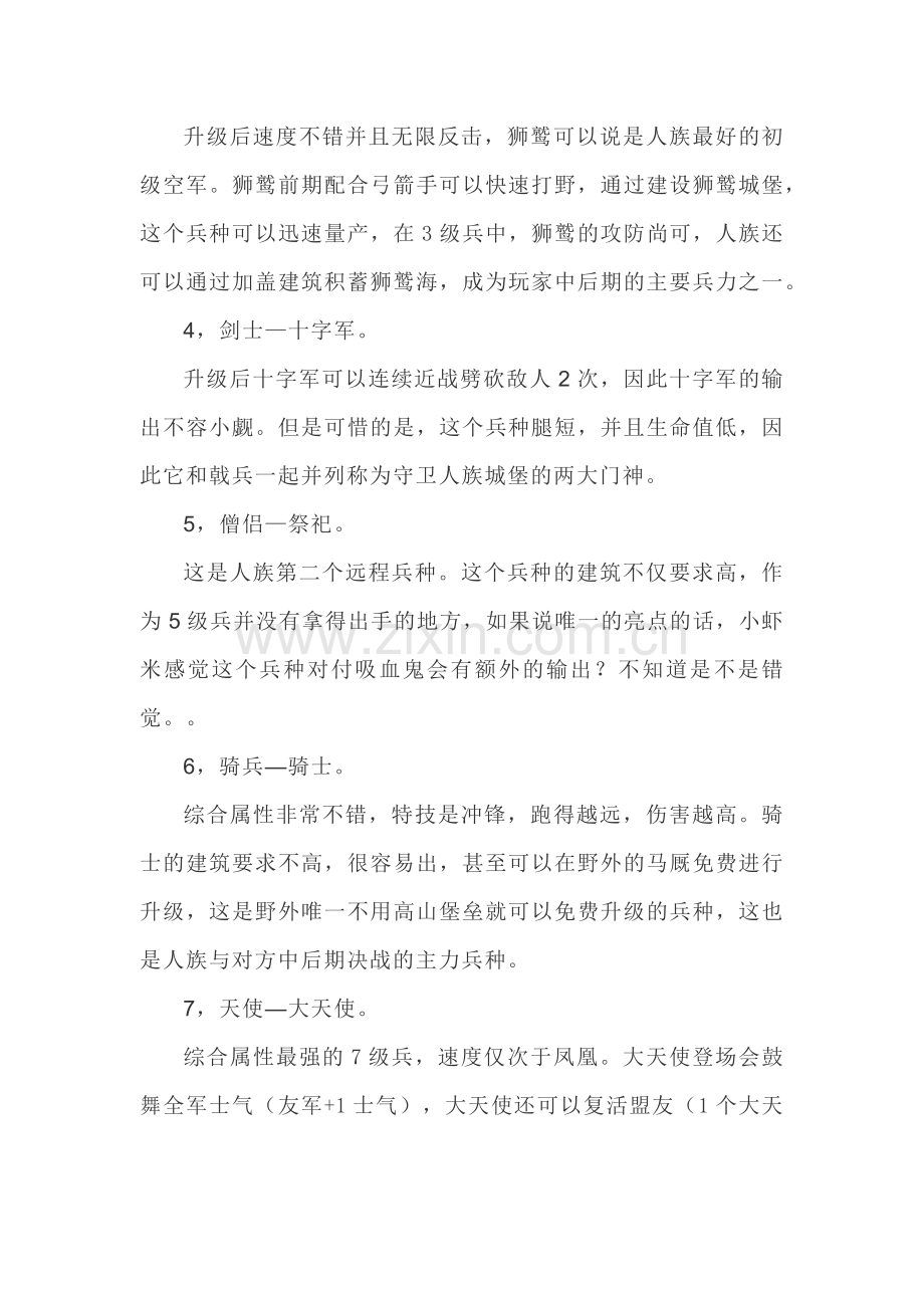 魔法门英雄无敌三之人族城堡篇攻略指南.docx_第2页