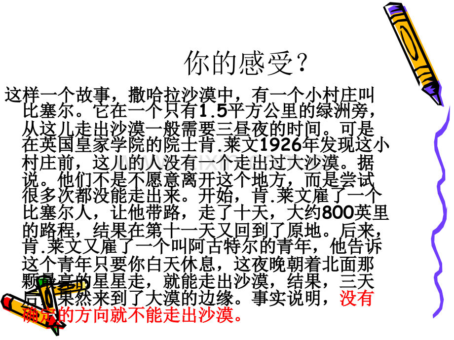 历史规律与人生目标.ppt_第2页