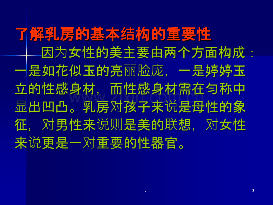 乳房的结构及相关知识ppt课件.ppt_第3页