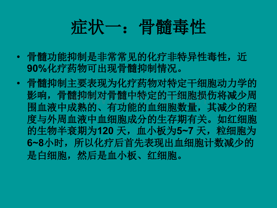 化疗药物常见特异性不良反应ppt课件.ppt_第3页