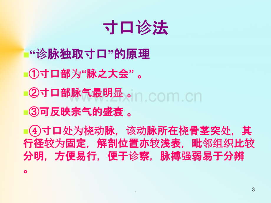 临证辨脉.ppt_第3页