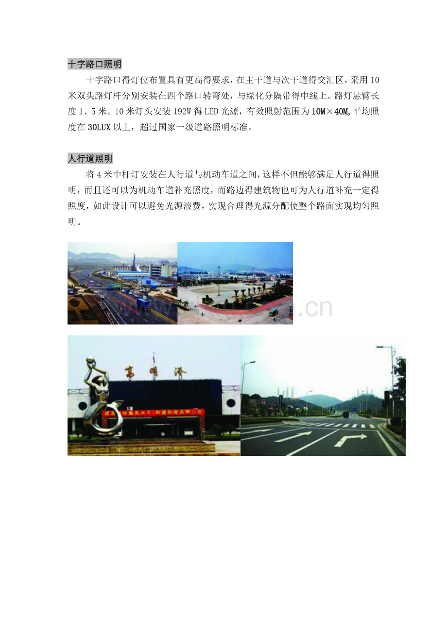 道路照明设计方案.doc_第3页