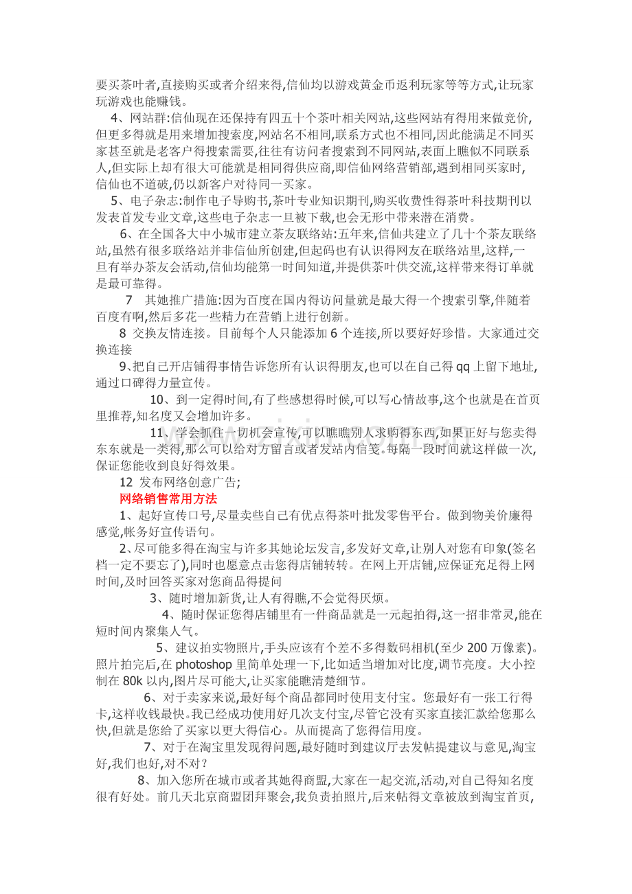 茶叶行业网络营销策划书.doc_第2页