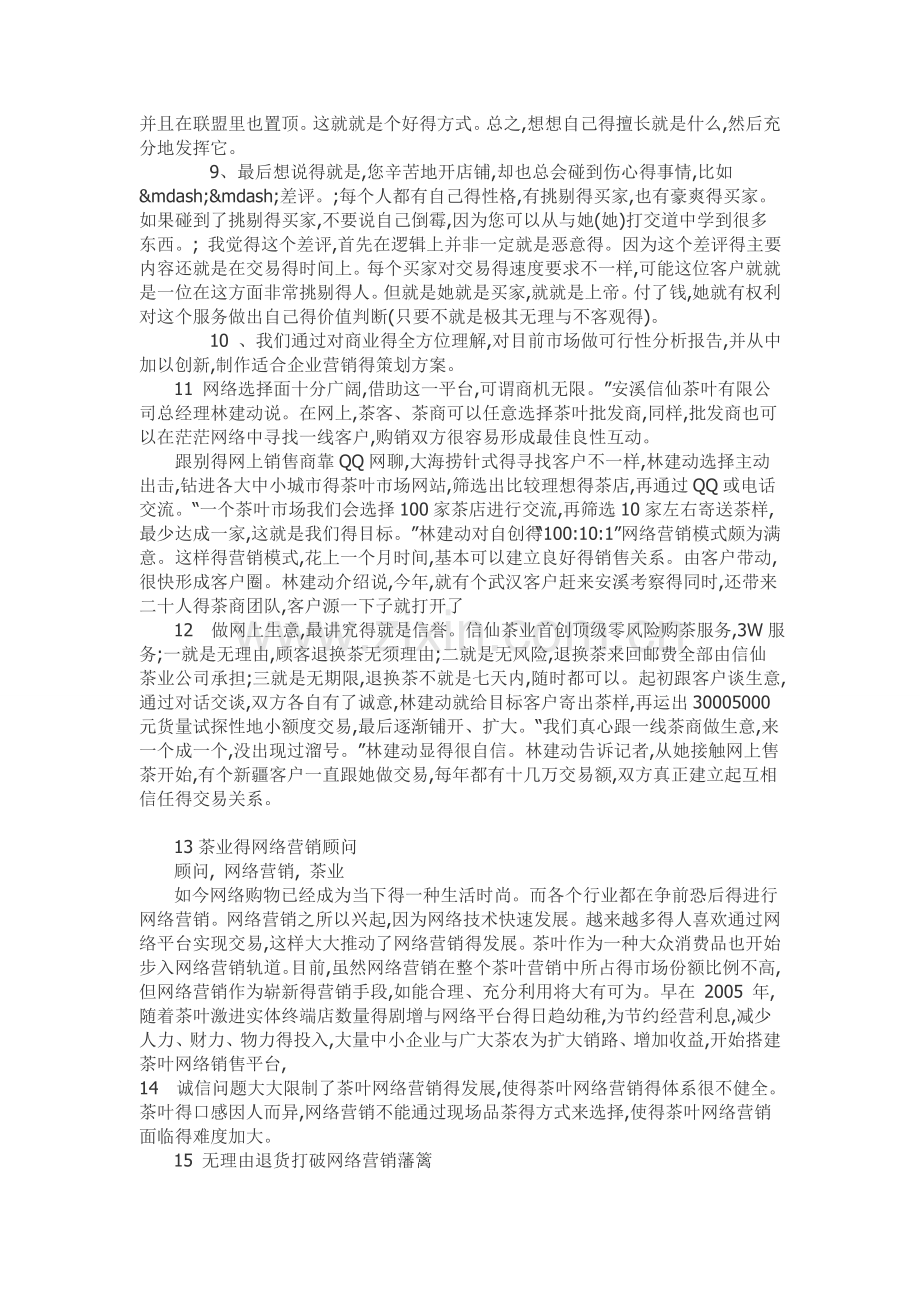 茶叶行业网络营销策划书.doc_第3页